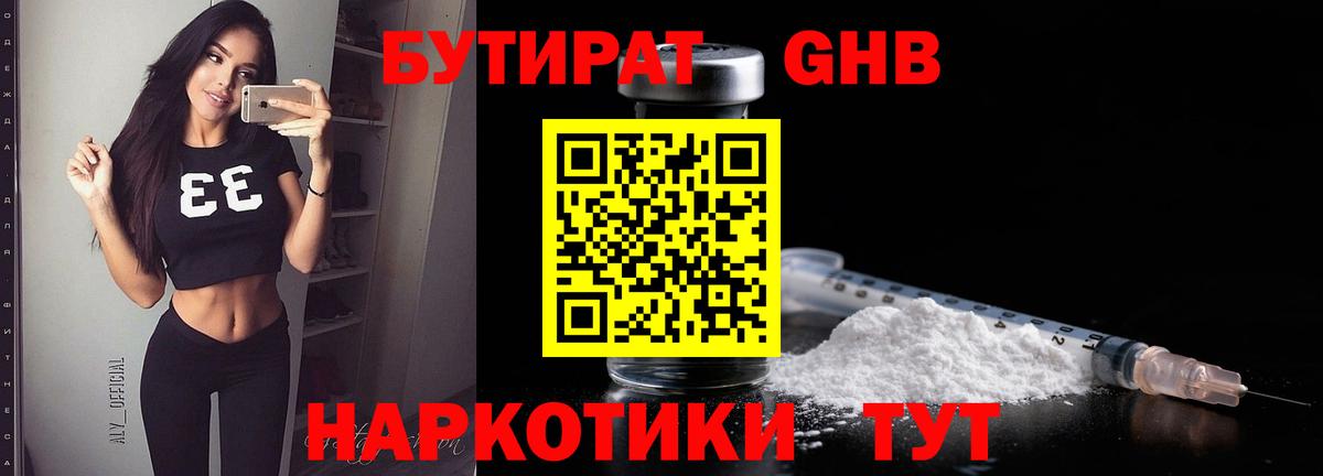 БУТИРАТ  Вход с VPN  Избербаш  Бутират 99% 