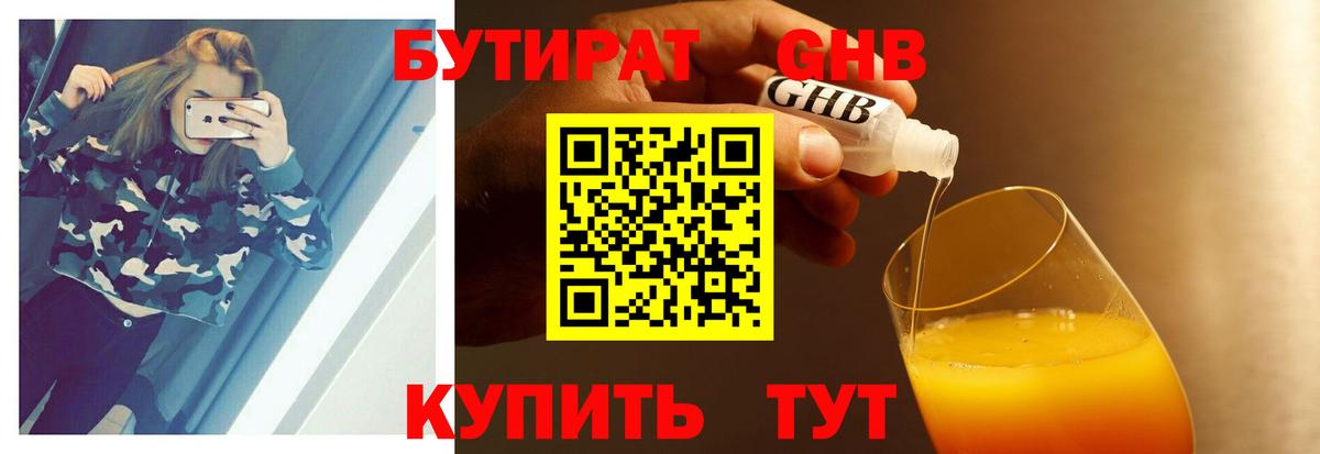 БУТИРАТ 99% Избербаш